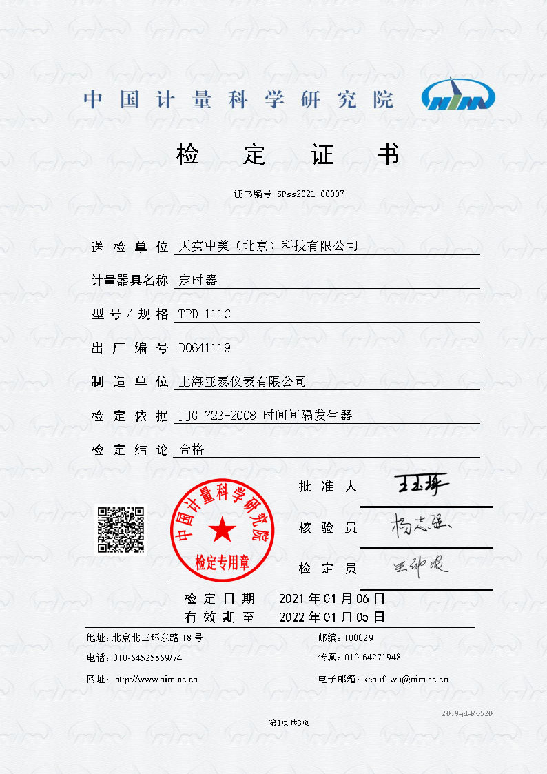 時(shí)間表檢驗(yàn)報(bào)告
