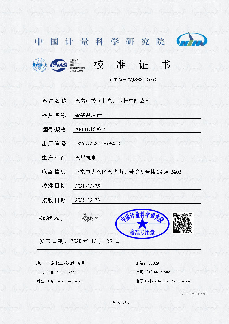 溫控表檢驗(yàn)報(bào)告
